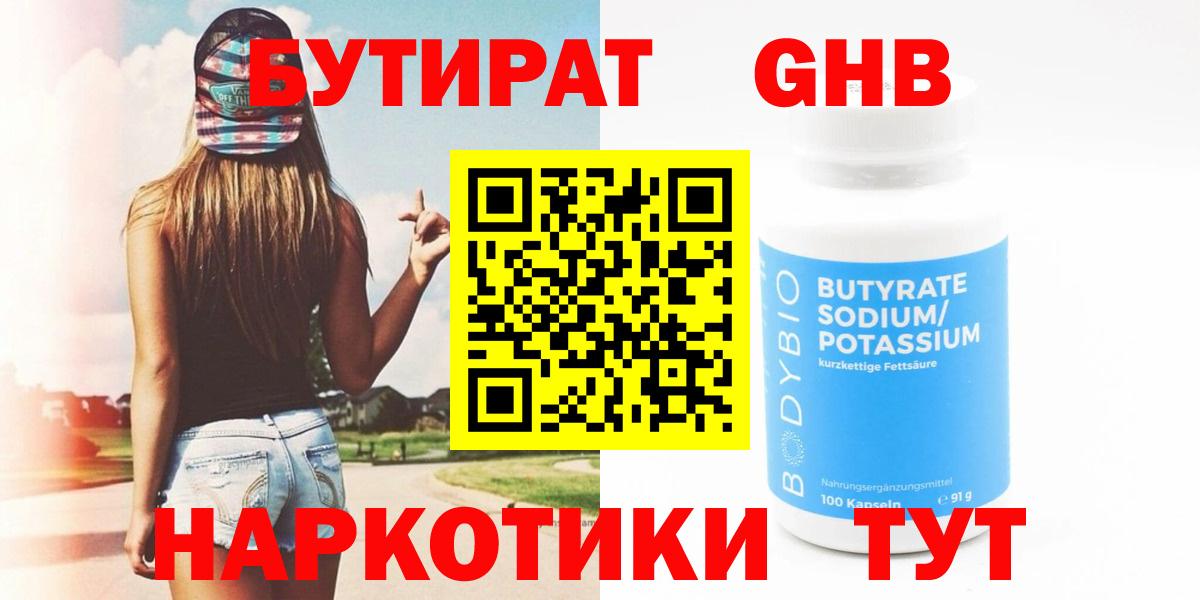 Находка  Бутират BDO  Вход с VPN 