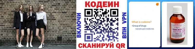 Codein Purple Drank  Находка 