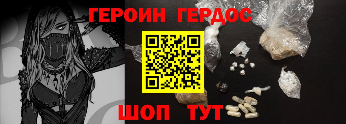 ГЕРОИН белый Находка