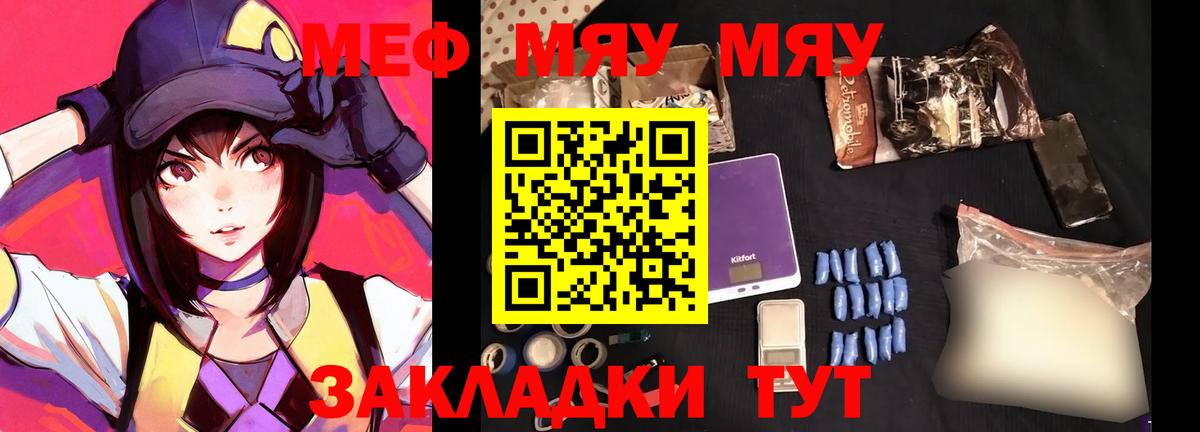 Мефедрон  МЯУ-МЯУ mephedrone  Находка  Вход с VPN  МЯУ-МЯУ мука 