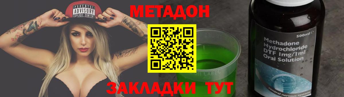 Метадон methadone  МЕТАДОН methadone  mega   Вход с VPN  Находка 
